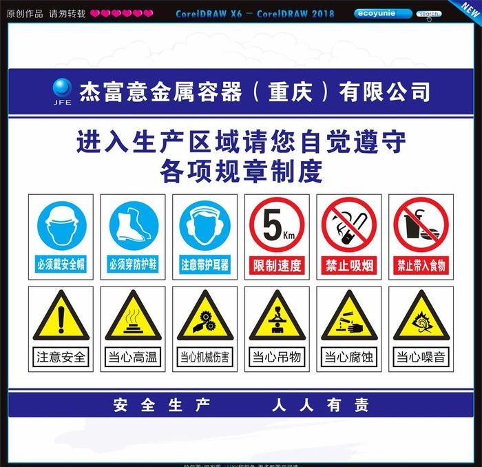 厂区警示牌图片cdr矢量模版下载