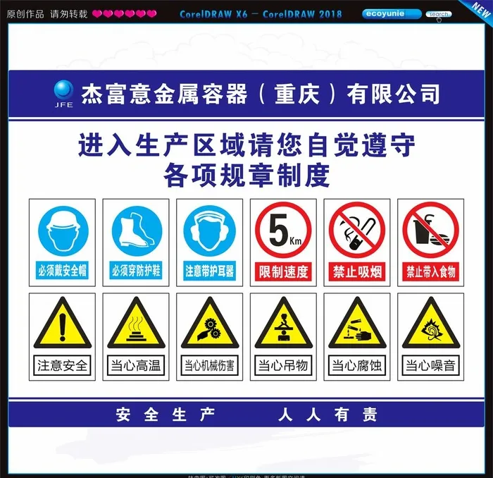 厂区警示牌图片cdr矢量模版下载