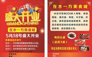 盛大开业宣传单图片