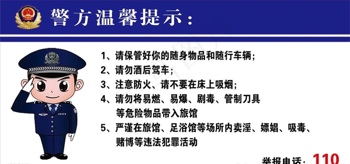 温馨提示图片(3542x1770)psd模版下载