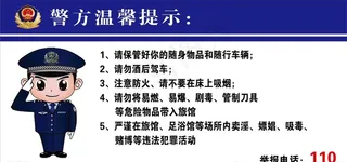 温馨提示图片