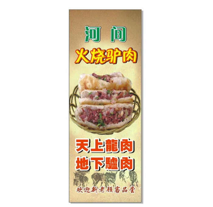 驴肉火烧展架图片cdr矢量模版下载