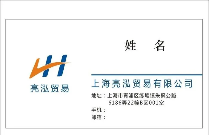 亮泓贸易名片图片cdr矢量模版下载