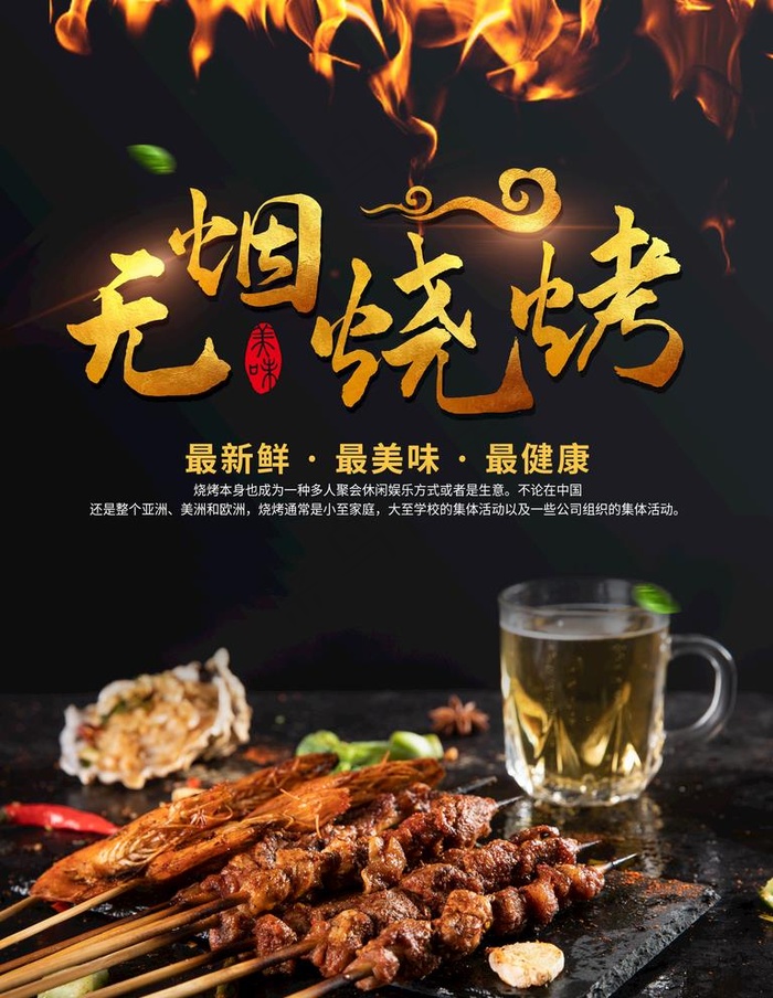 无烟烧烤图片psd模版下载