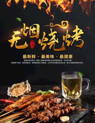 无烟烧烤图片