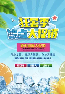时尚清凉夏季促销夏天海报图片