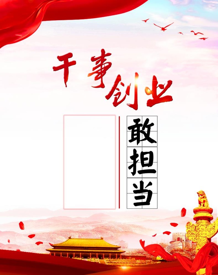党建展板图片(2638x3425)psd模版下载