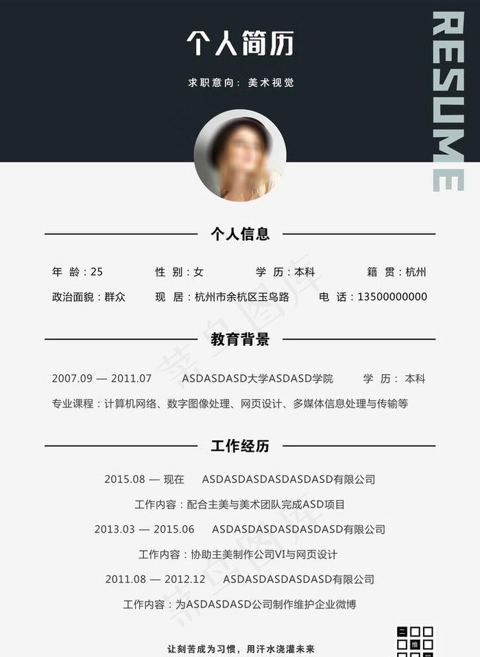 个人简历模板图片