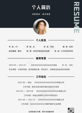 个人简历模板图片