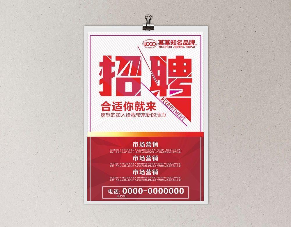 招聘海报图片cdr矢量模版下载