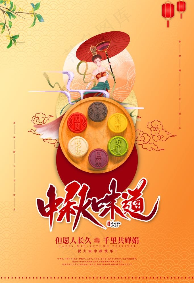 中秋节图片