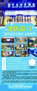 豪华酒店宣传展架海报蓝色背景图片