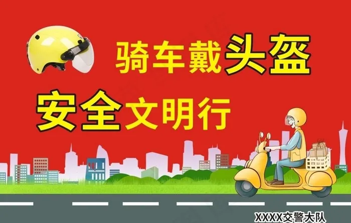 骑车戴头盔 安全文明行图片cdr矢量模版下载