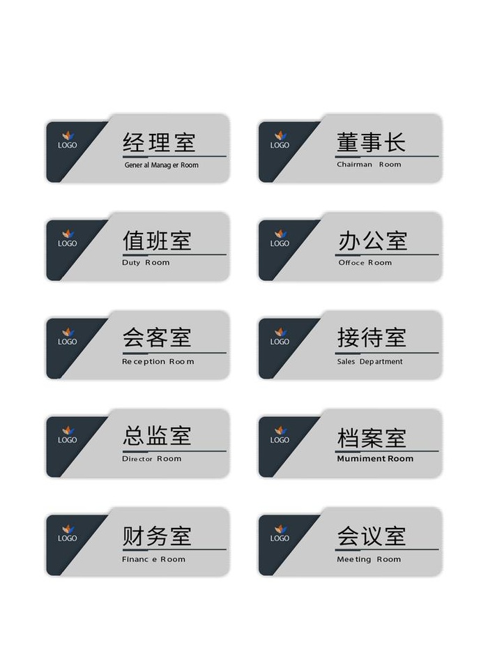 门牌 科室牌 图片