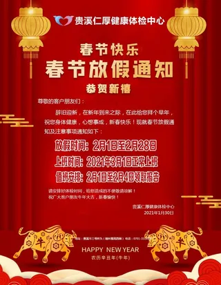 春节放假通知 牛 红色宣传单 图片