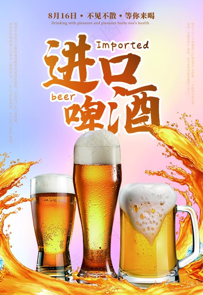 啤酒图片