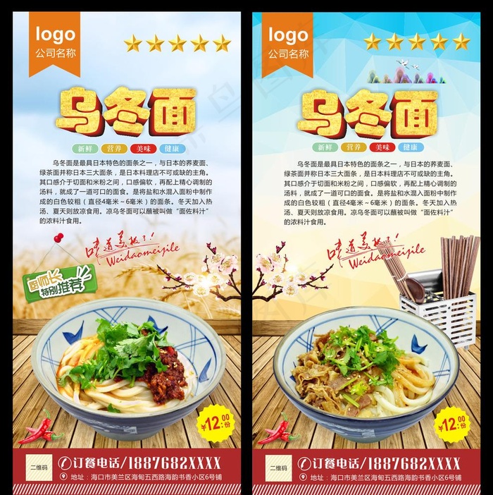 乌冬面图片cdr矢量模版下载