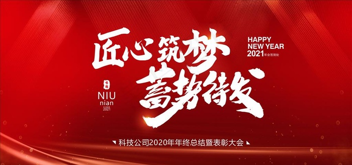年会展板图片cdr矢量模版下载
