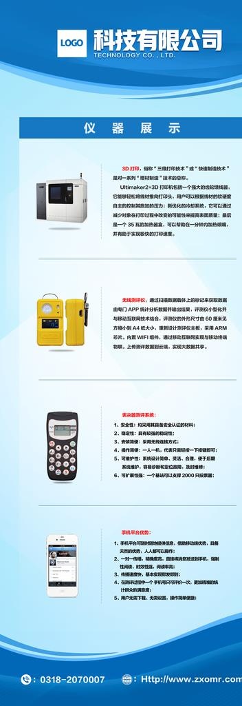 公司展架图片psd模版下载
