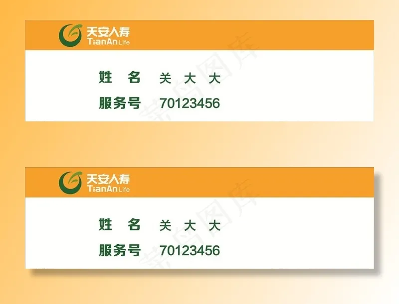 天安人寿图片cdr矢量模版下载