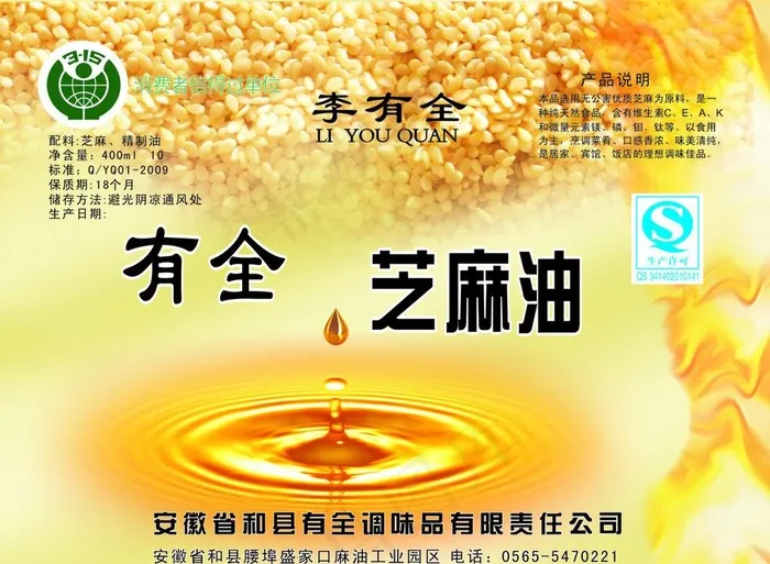 芝麻油图片cdr矢量模版下载