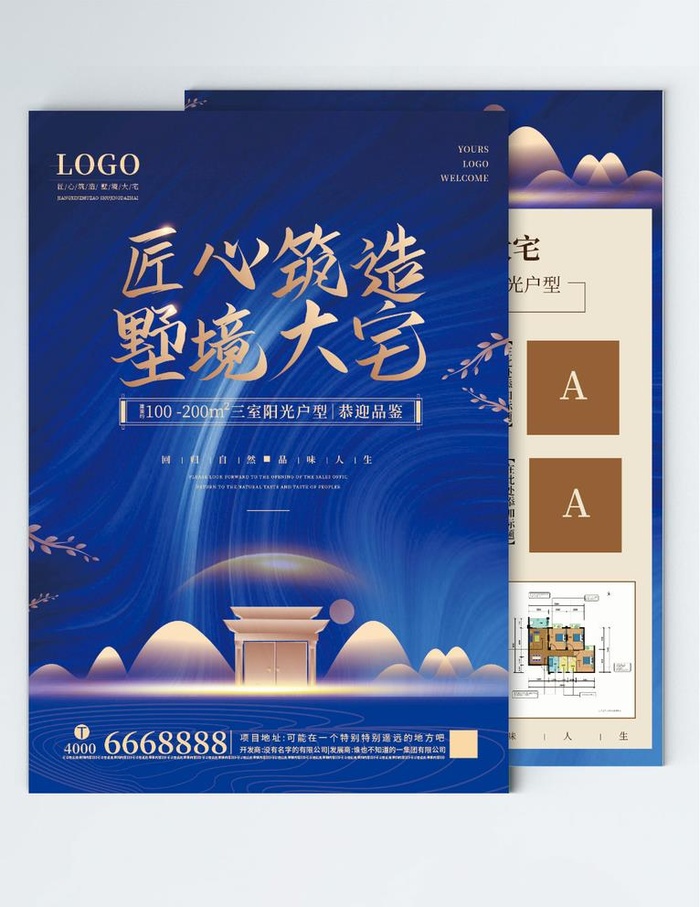 蓝色地产招商宣传单页图片ai矢量模版下载