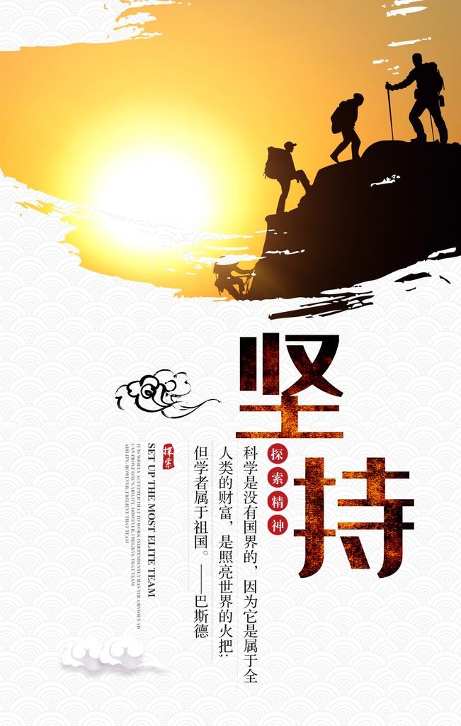 坚持图片(1772x2657)psd模版下载