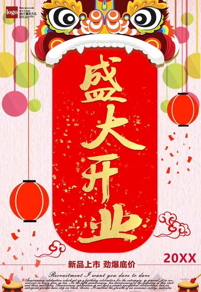 盛大开业海报图片(3543x5315)psd模版下载
