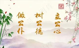 廉政功德广告模板图片