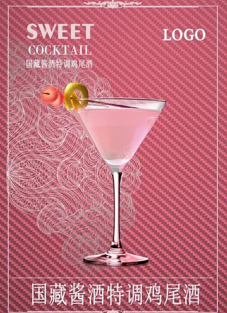 鸡尾酒海报台卡图片
