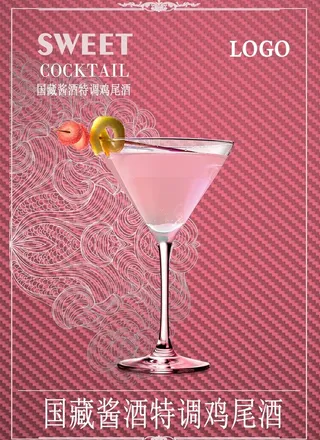 鸡尾酒海报台卡图片