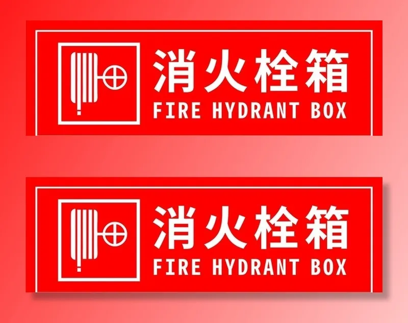 消火栓图片cdr矢量模版下载