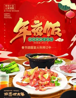 年夜饭  图片 年夜饭  图片