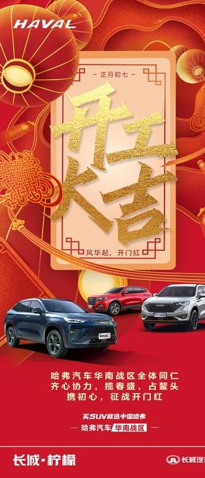 初七开工大吉海报图片