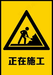 正在施工图片 正在施工图片