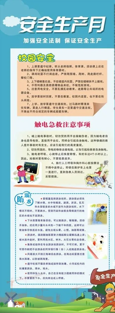 安全生产月海报图片cdr矢量模版下载