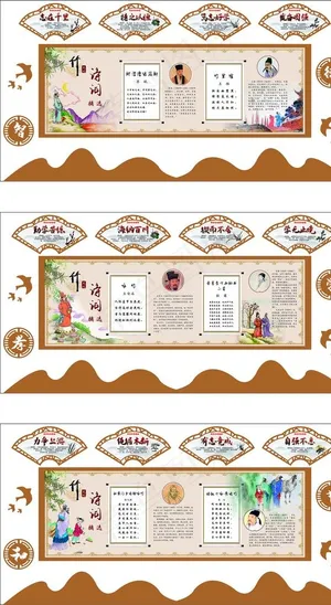 校园 传统 诗词文化图片