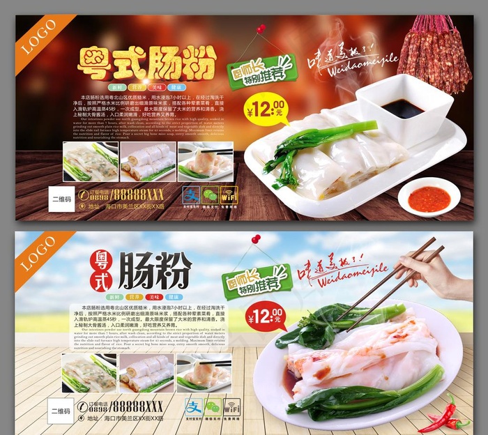 肠粉图片cdr矢量模版下载
