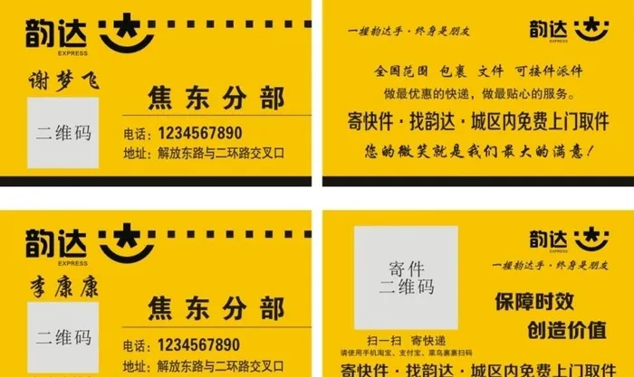 韵达快递名片图片cdr矢量模版下载