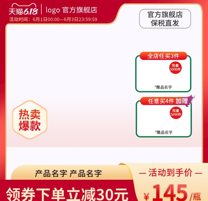 主图图片(800x800)psd模版下载
