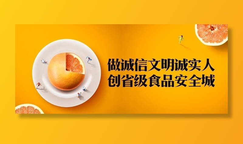 食品安全展板图片(15591x7087)psd模版下载