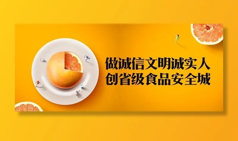 食品安全展板图片(15591x7087)psd模版下载
