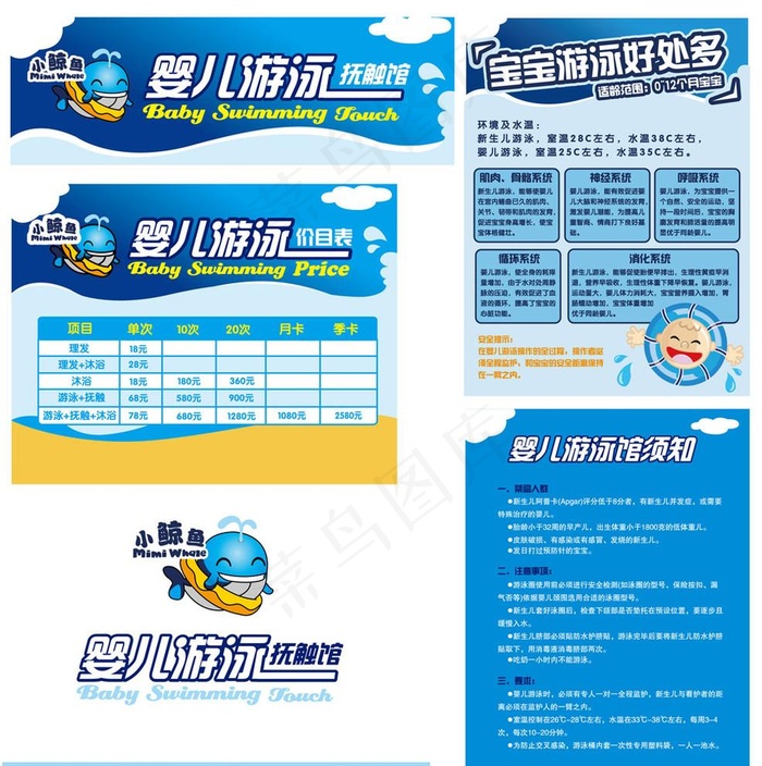 婴儿游泳馆 全套设计图片ai矢量模版下载