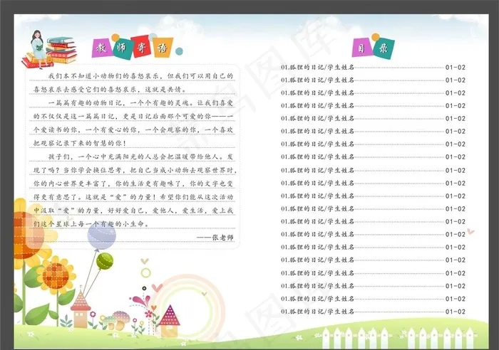 日记目录图片cdr矢量模版下载