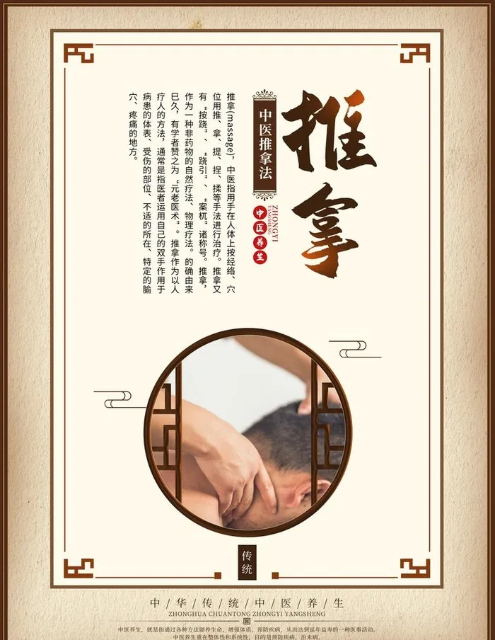 推拿图片(3543x4724)psd模版下载