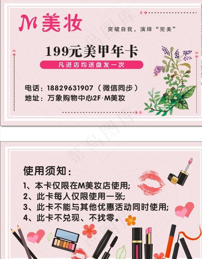 美妆名片图片cdr矢量模版下载