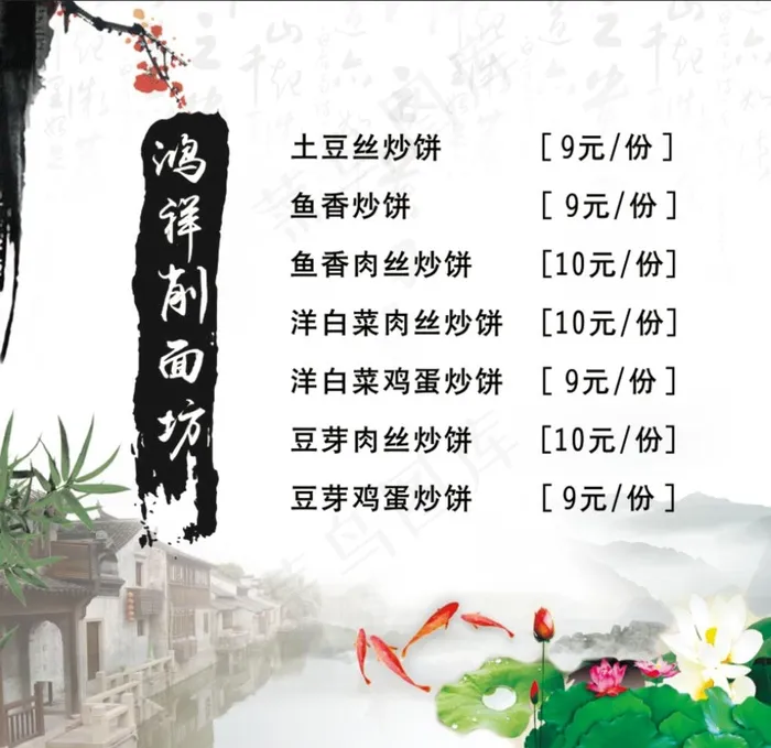 菜单图片psd模版下载
