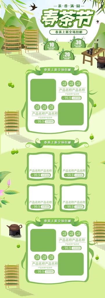 电商淘宝天猫茶叶春茶装修模板图片(1920x5000)psd模版下载
