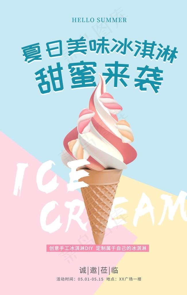 冰淇淋图片psd模版下载