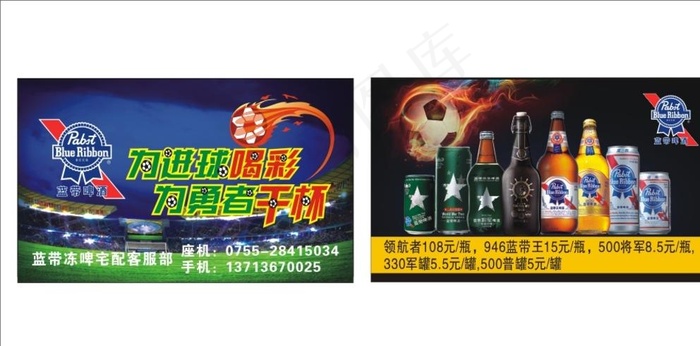 蓝带啤酒世界杯名片图片cdr矢量模版下载